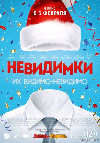Невидимки