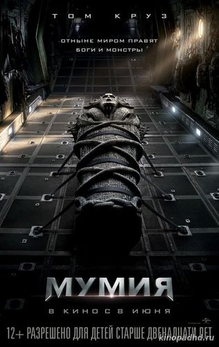 Мумия