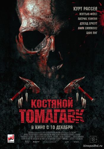 Костяной томагавк