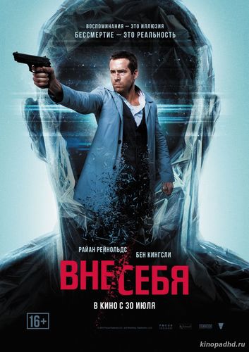 Вне себя