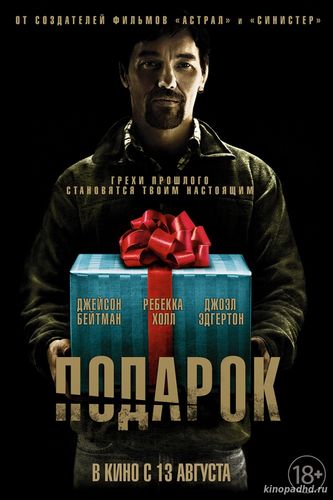 Подарок