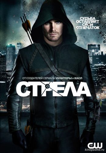Стрела