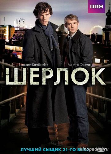 Шерлок