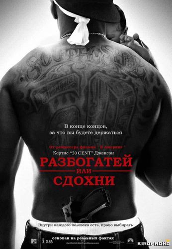 Разбогатей или умри