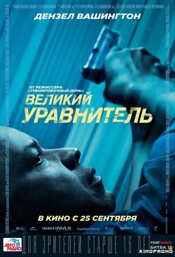 Великий уравнитель