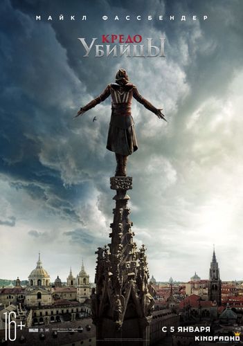 Кредо убийцы