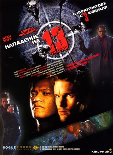 Нападение на 13-й участок