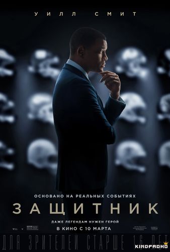 Защитник