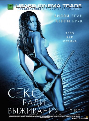 Секс ради выживания