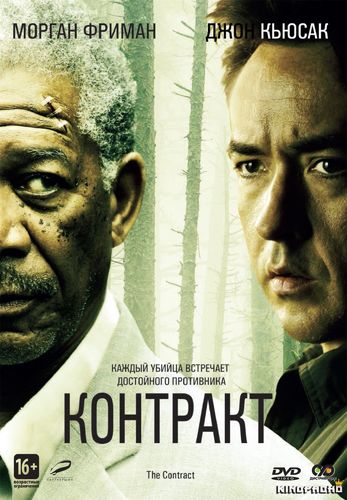 Контракт
