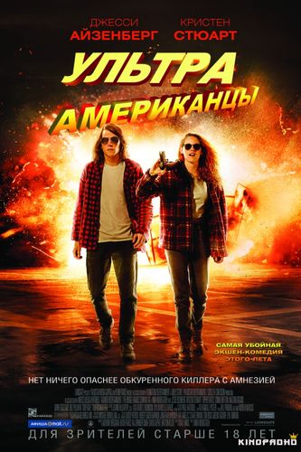 Ультраамериканцы